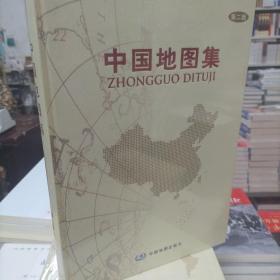中国地图集(第2版) 精装
