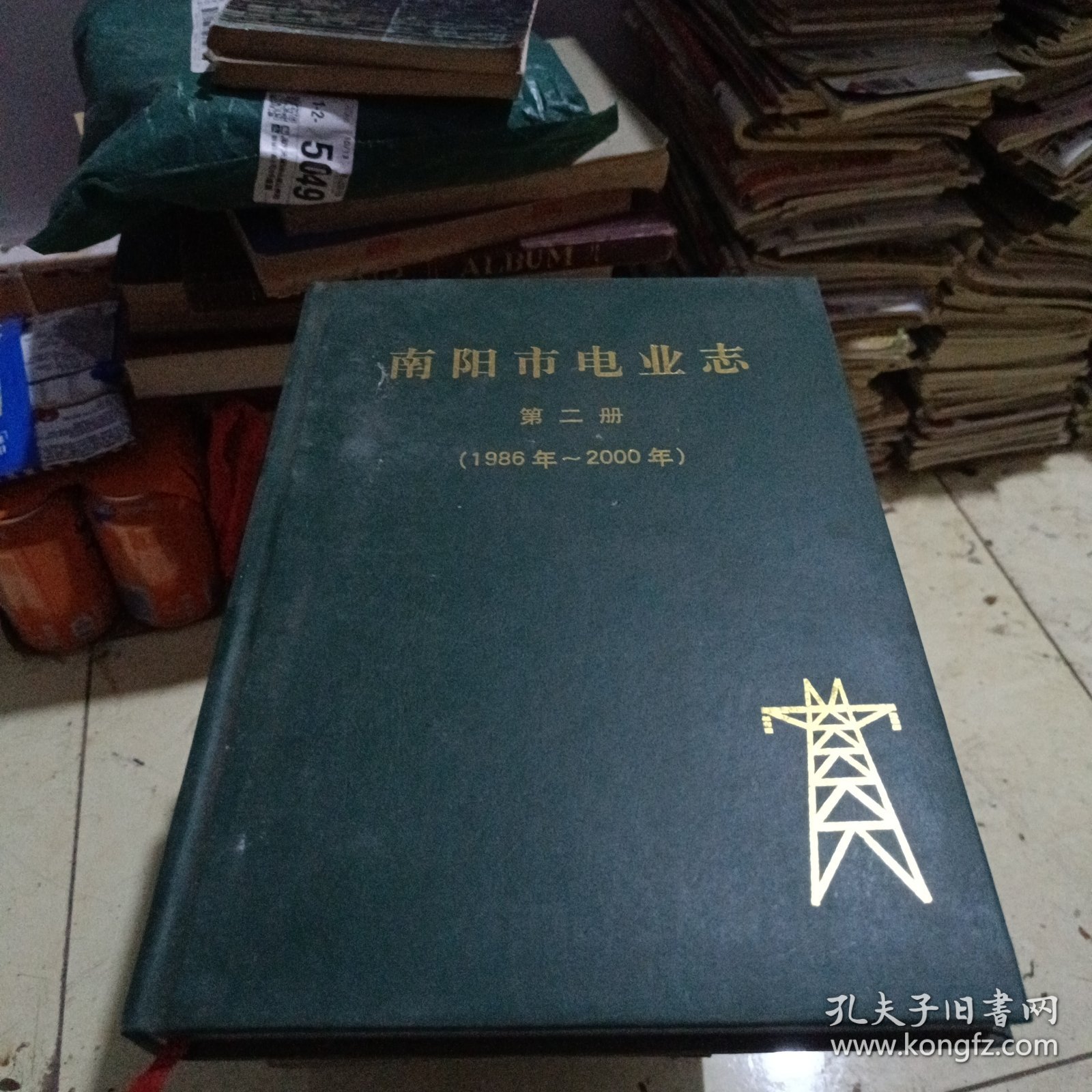南阳市电业志第二册(1986年一2000年)