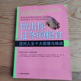 留岀你过冬的粮食，2024年，2月12号上，