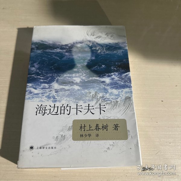 海边的卡夫卡