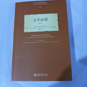 史学原理 正版全新