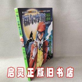 福尔摩斯侦探漫画2