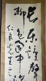 尹承志书法（保真）