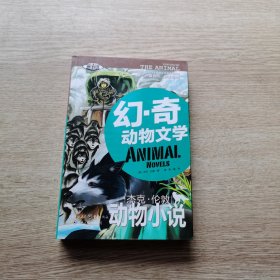 幻奇动物文学：杰克·伦敦动物小说