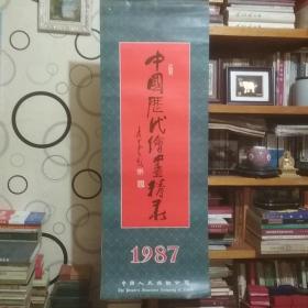 1987年中国历代绘画精华挂历13张
