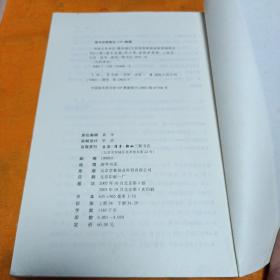 民权公约评注联合国《公民权利和政治权利国际公约》……该书内页有圆珠笔划过的横线。