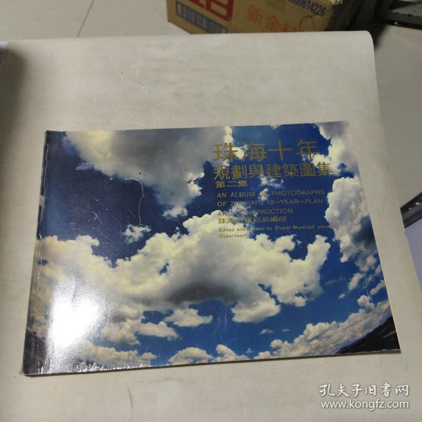 珠海十年规划与建筑图集 第二集