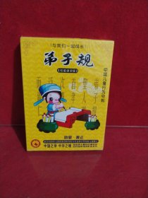 第子规（2DVD）