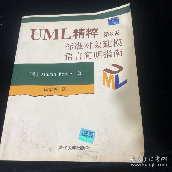 UML精粹：标准对象建模语言简明指南：第3版