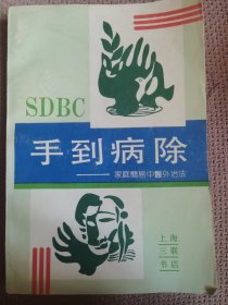 家庭简易中医外治法