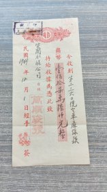 1949年万顺袋号收据国币壹佰拾柒万陆仟元收据