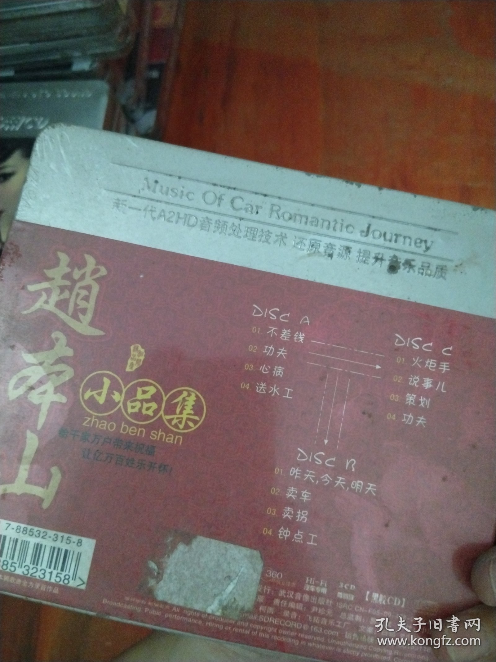 赵本山小品集（3CD）未拆封