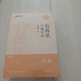 2022年行政法专题讲座3－7