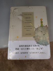 中法英三语对照版：小王子