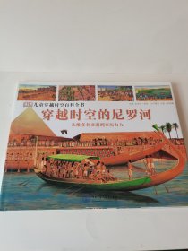 DK儿童穿越时空百科全书：从维多利亚湖到亚历山大
