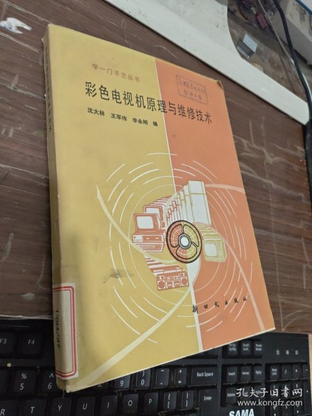 彩色电视机原理与维修技术
