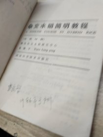 杂交水稻简明教程