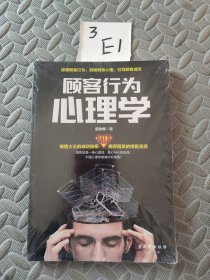 顾客行为心理学