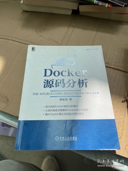 Docker源码分析