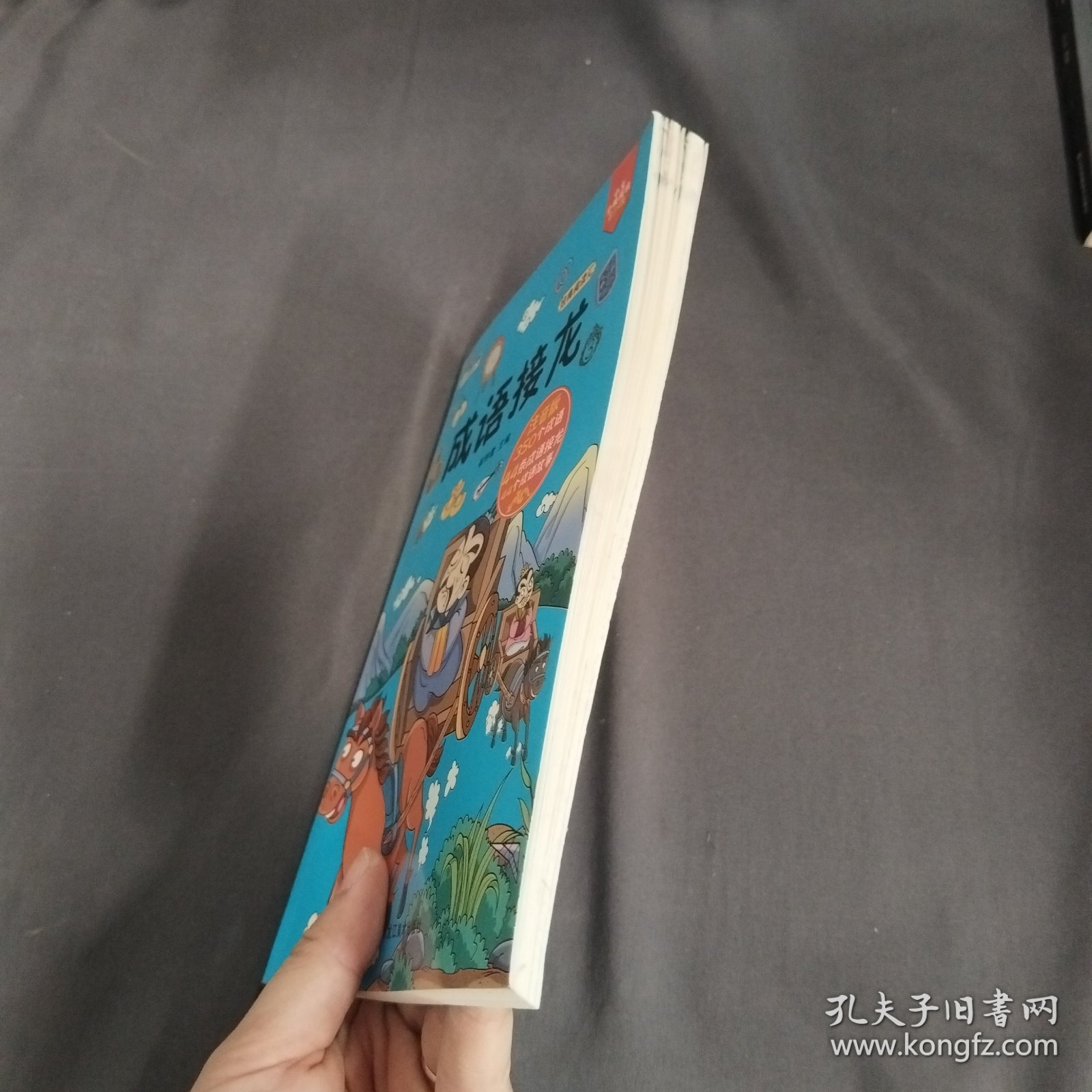 小学生最感兴趣的课外阅读丛书：成语接龙