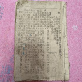 抗战时期胶东解放区国防常识课本抗战红色内容多