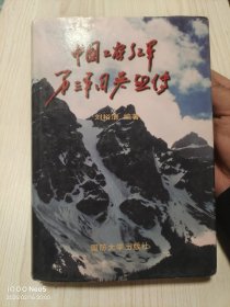 中國工農(nóng)紅軍第三軍團英烈傳