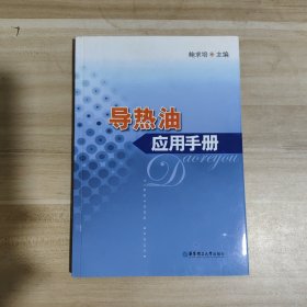 导热油应用手册【内页干净】