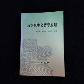 马克思主义哲学原理