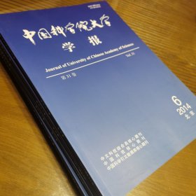 中国科学院大学学报（双月刊）（2014年第1.2.5.6期共4本合售）