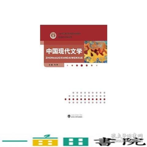 中国现代文学