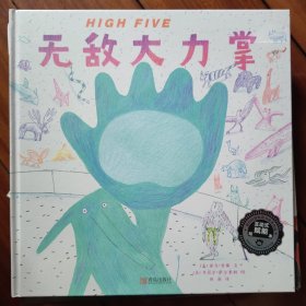 High Five 无敌大力掌