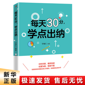 每天30分，学点出纳