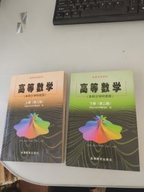 高等数学（上册）