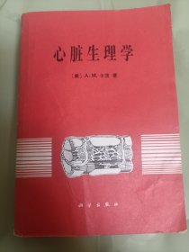 心脏生理学