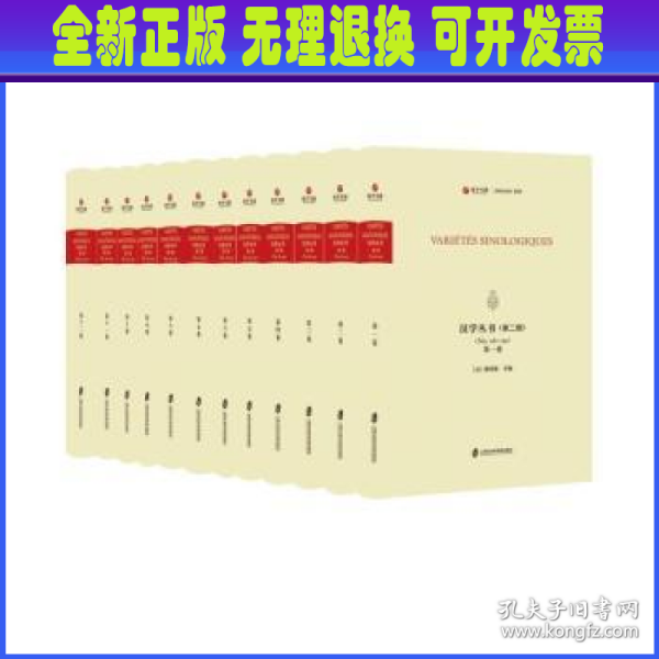 汉学丛书 第二辑（全12卷）