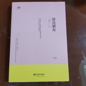 外国文学经典·名家名译（全译本） 漂亮朋友