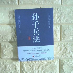 孙子兵法