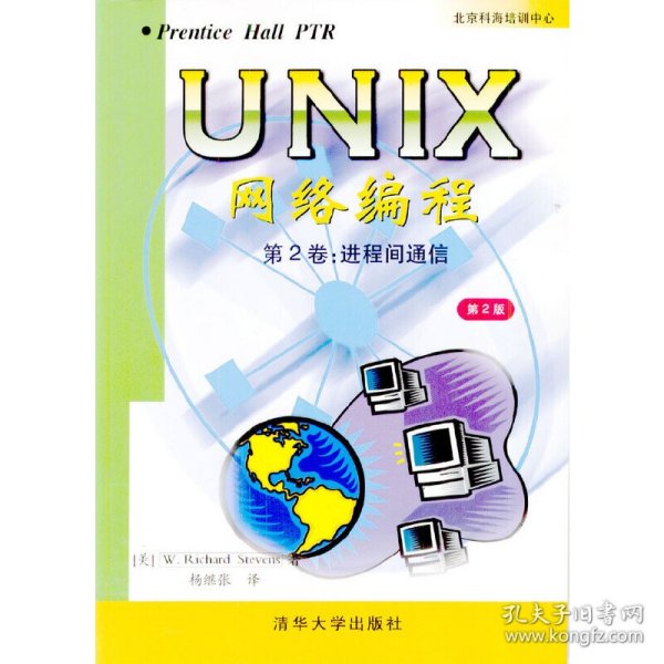 UNIX网络编程第2卷