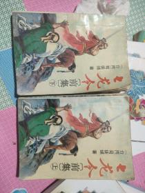 七龙今前集，上下册