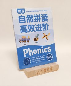 原封全新｜英语自然拼读高效进阶