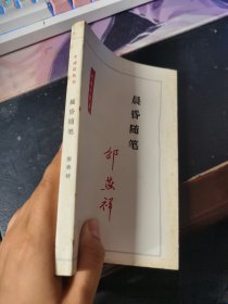 今诗话丛书晨昏随笔