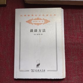 谈谈方法（毛边本）