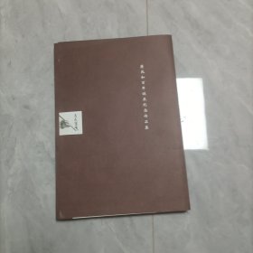 蒋兆和百年诞辰纪念作品集