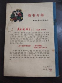 儿童文学 (2、3、4、6、7、8、9、10)9册 1964年-1966年内有大量插图