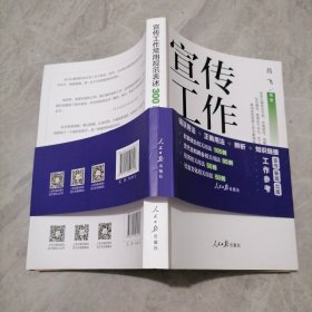 宣传工作常用规范表述300例