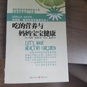 吃的营养与妈妈宝宝健康