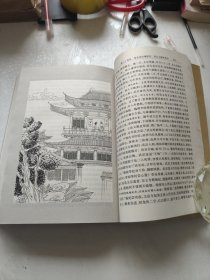 唐史演义。插图本。蔡东藩。华夏出版社。