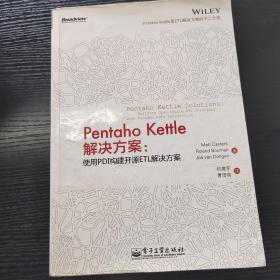 Pentaho Kettle解决方案：使用PDI构建开源ETL解决方案