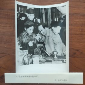 罕见毛主席老照片：1956年，毛泽东视察第一机床厂