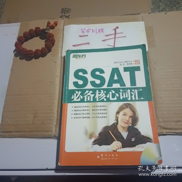 SSAT必备核心词汇